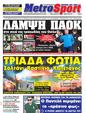 Πρωτοσέλιδο MetroSport 01/08/2011