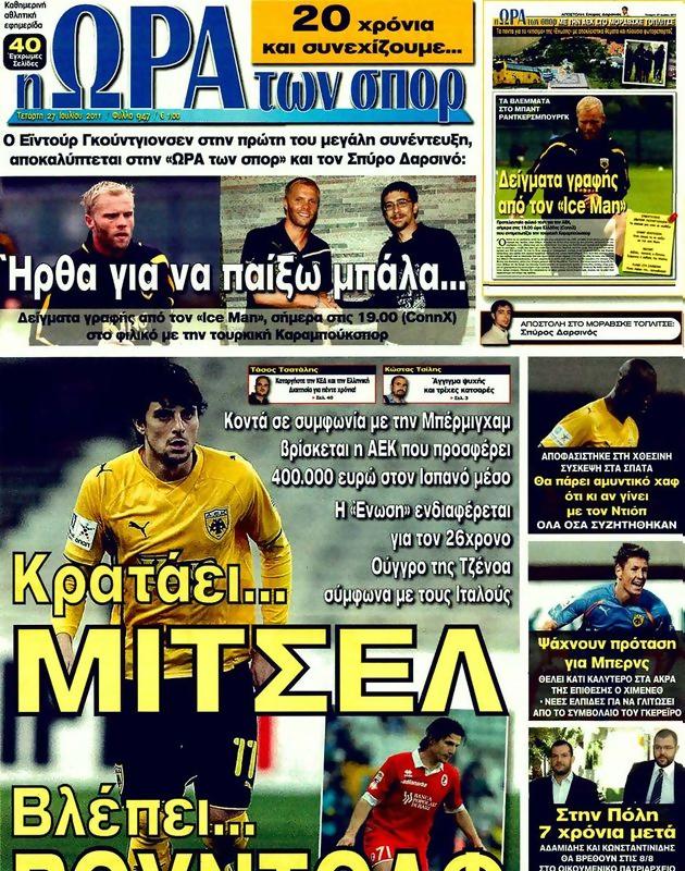 Πρωτοσέλιδο Ωρα για Σπορ
