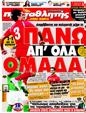 Πρωτοσέλιδο Πρωταθλητής 30/07/2011