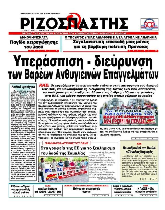 Πρωτοσέλιδο Ριζοσπάστης