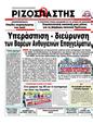 Πρωτοσέλιδο Ριζοσπάστης 02/08/2011