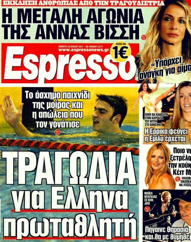 Πρωτοσέλιδο Espresso