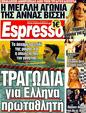 Πρωτοσέλιδο Espresso 02/08/2011