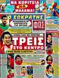 Πρωτοσέλιδο Φως των Σπορ 02/08/2011