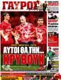 Πρωτοσέλιδο Γαύρος 08/08/2011