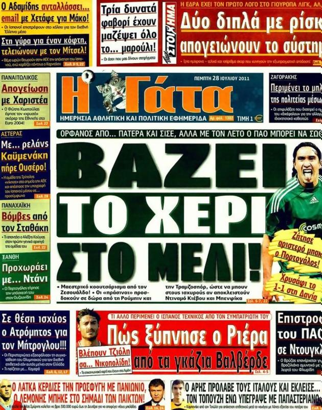 Πρωτοσέλιδο Η Γάτα