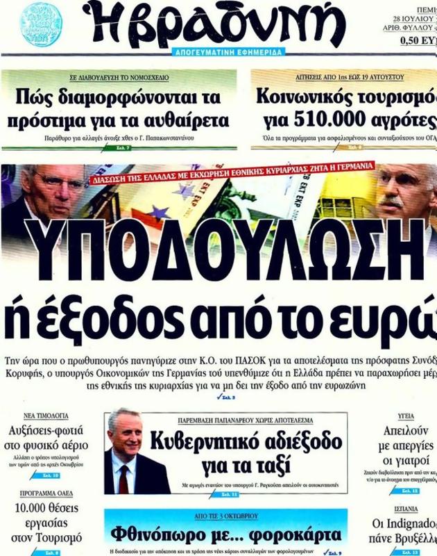 Πρωτοσέλιδο Η Βραδυνή