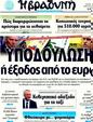 Πρωτοσέλιδο Η Βραδυνή 02/08/2011