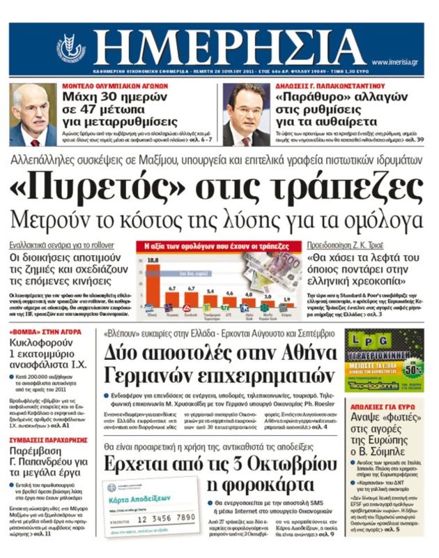 Πρωτοσέλιδο Ημερησία