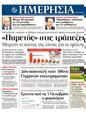 Πρωτοσέλιδο Ημερησία 11/08/2011