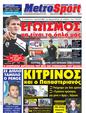 Πρωτοσέλιδο MetroSport 12/08/2011