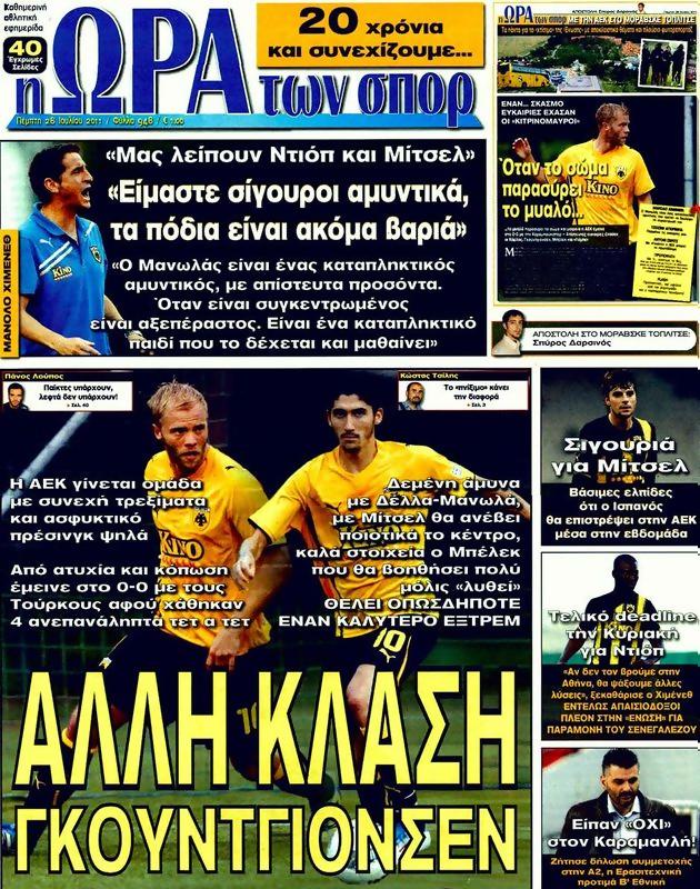 Πρωτοσέλιδο Ωρα για Σπορ