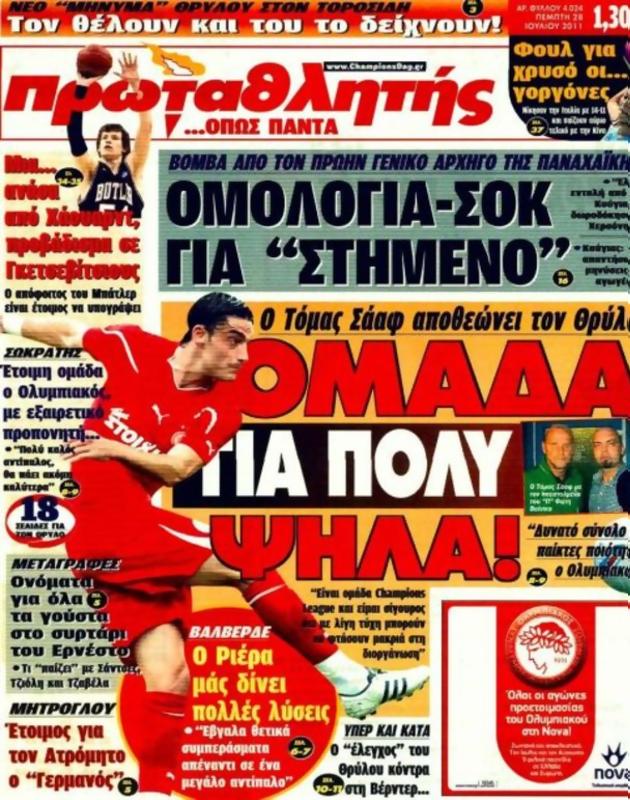 Πρωτοσέλιδο Πρωταθλητής