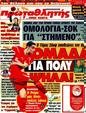 Πρωτοσέλιδο Πρωταθλητής 30/07/2011