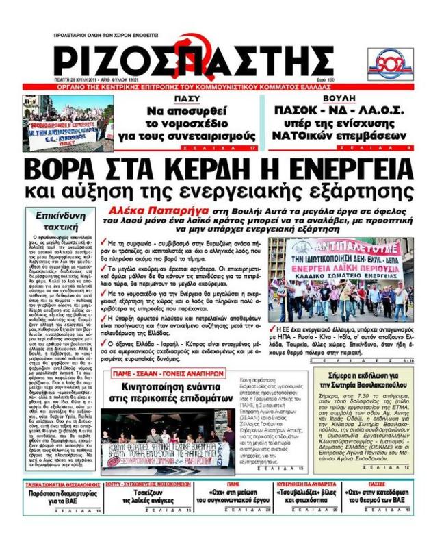 Πρωτοσέλιδο Ριζοσπάστης