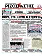 Πρωτοσέλιδο Ριζοσπάστης 02/08/2011