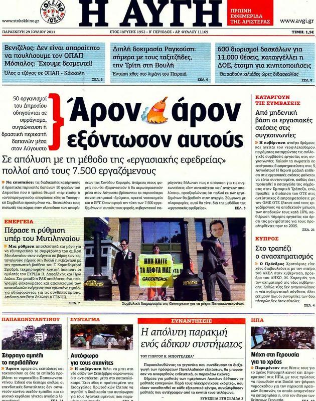 Πρωτοσέλιδο Αυγή