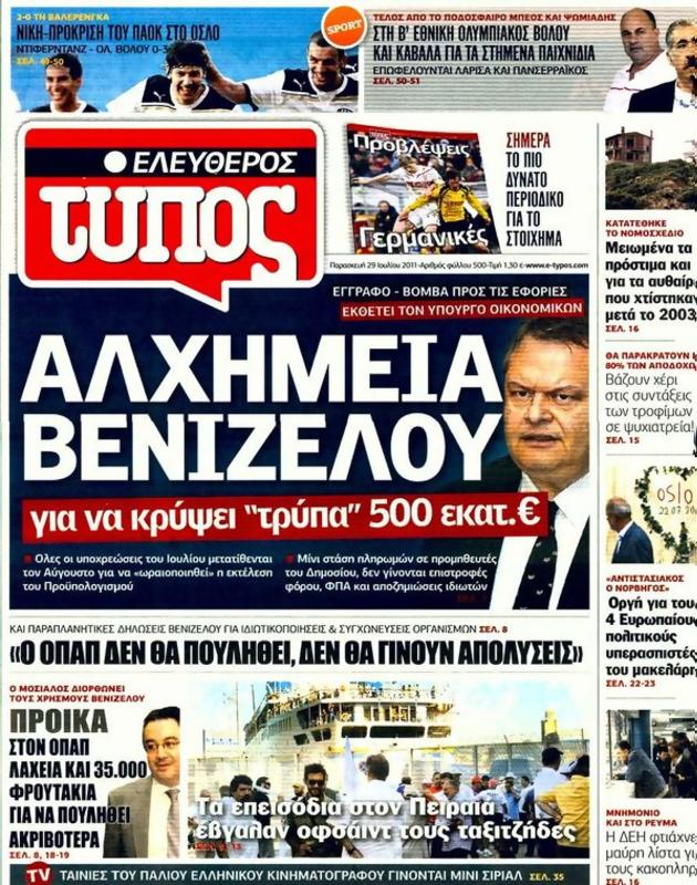 Πρωτοσέλιδο Ελεύθερος Τύπος