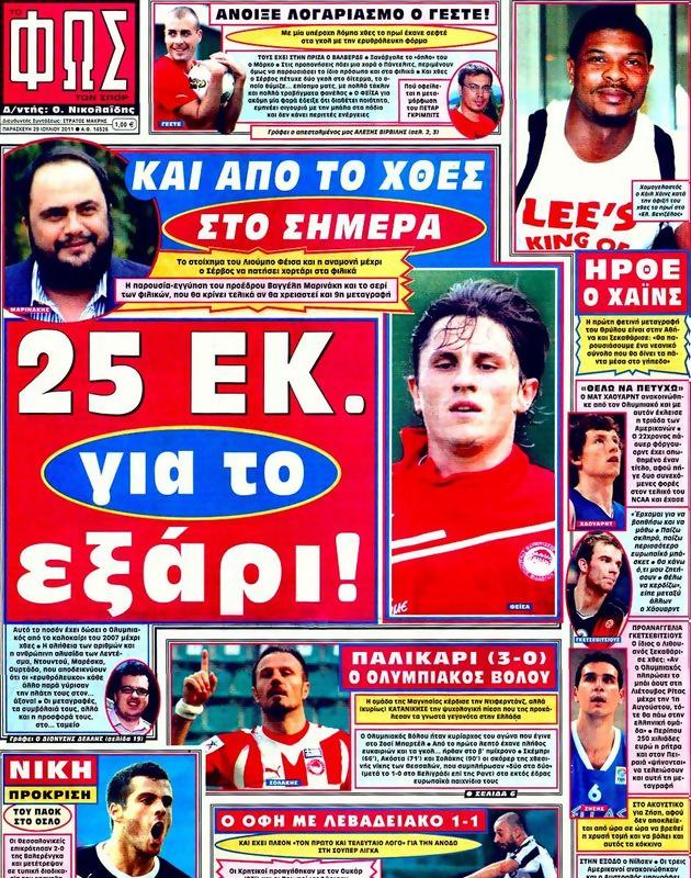 Πρωτοσέλιδο Φως των Σπορ