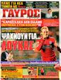 Πρωτοσέλιδο Γαύρος 10/08/2011
