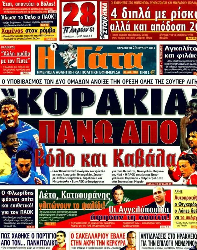 Πρωτοσέλιδο Η Γάτα