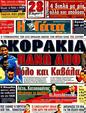 Πρωτοσέλιδο Η Γάτα 10/08/2011