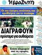 Πρωτοσέλιδο Η Βραδυνή 02/08/2011