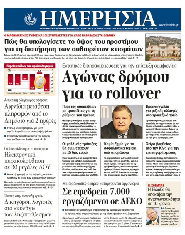 Πρωτοσέλιδο Ημερησία