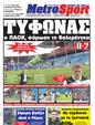 Πρωτοσέλιδο MetroSport 12/08/2011