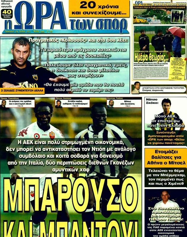 Πρωτοσέλιδο Ωρα για Σπορ