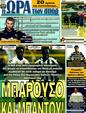 Πρωτοσέλιδο Ωρα για Σπορ 10/08/2011