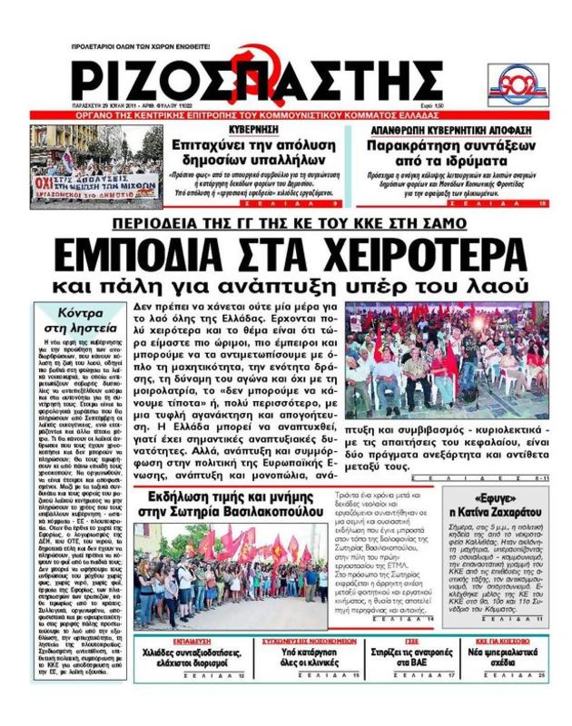 Πρωτοσέλιδο Ριζοσπάστης