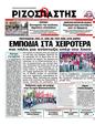 Πρωτοσέλιδο Ριζοσπάστης 02/08/2011