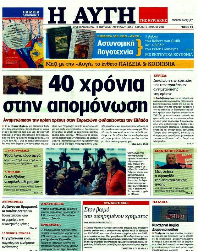 Πρωτοσέλιδο Αυγή