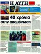 Πρωτοσέλιδο Αυγή 13/08/2011