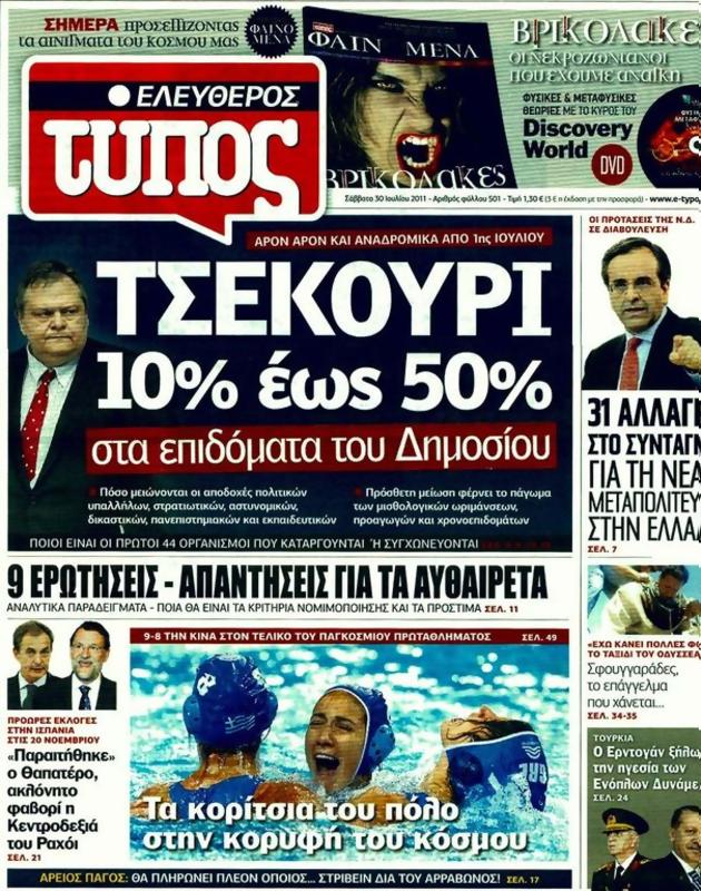 Πρωτοσέλιδο Ελεύθερος Τύπος