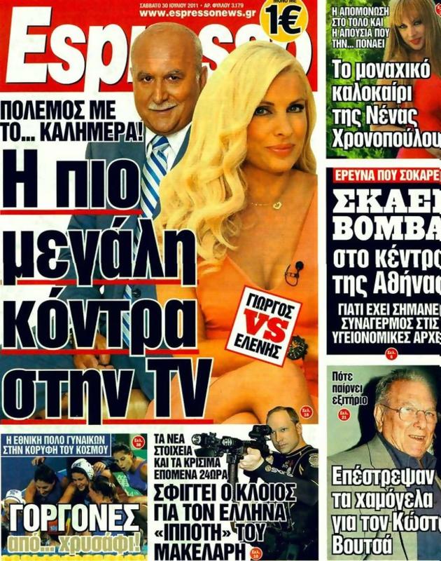 Πρωτοσέλιδο Espresso