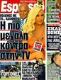 Πρωτοσέλιδο Espresso 10/08/2011