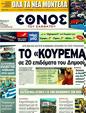Πρωτοσέλιδο Έθνος 02/08/2011