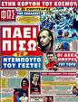 Πρωτοσέλιδο Φως των Σπορ 02/08/2011