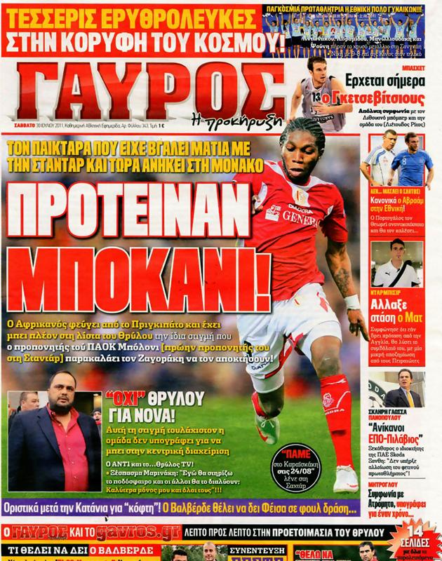 Πρωτοσέλιδο Γαύρος