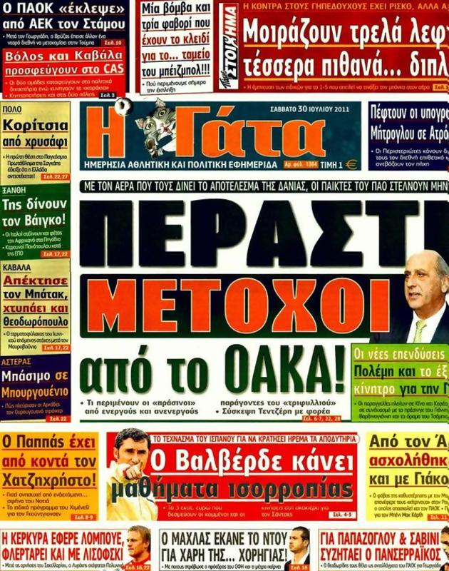Πρωτοσέλιδο Η Γάτα