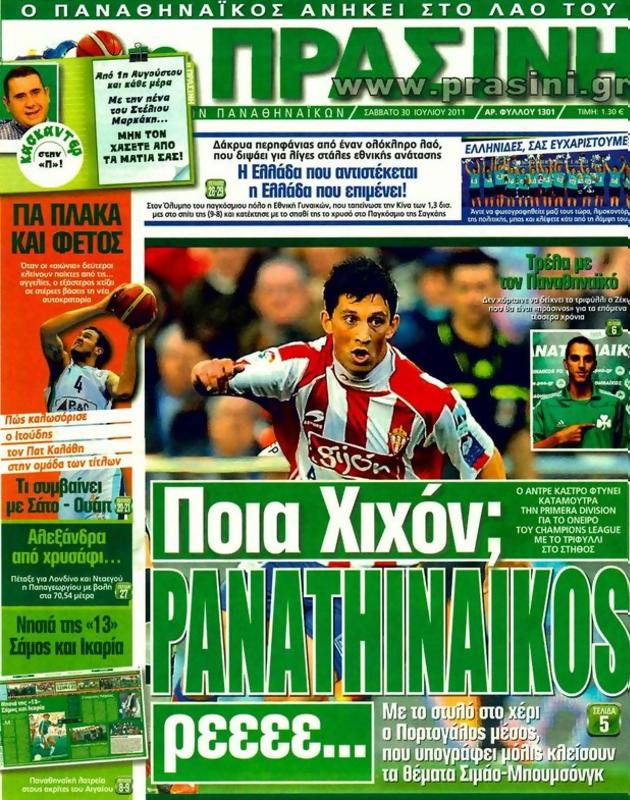 Πρωτοσέλιδο Η Πράσινη