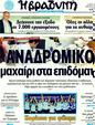 Πρωτοσέλιδο Η Βραδυνή 12/08/2011
