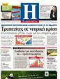 Πρωτοσέλιδο Ημερησία 14/08/2011