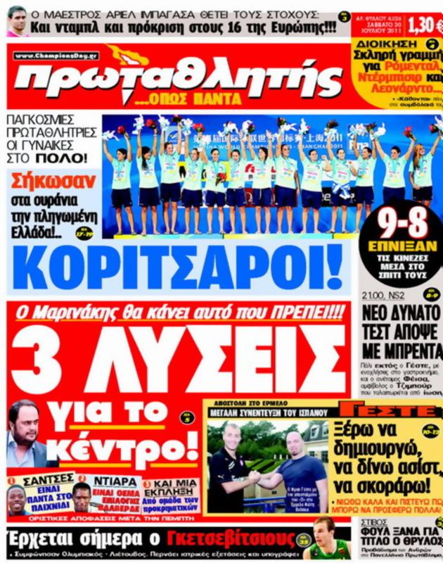 Πρωτοσέλιδο Πρωταθλητής
