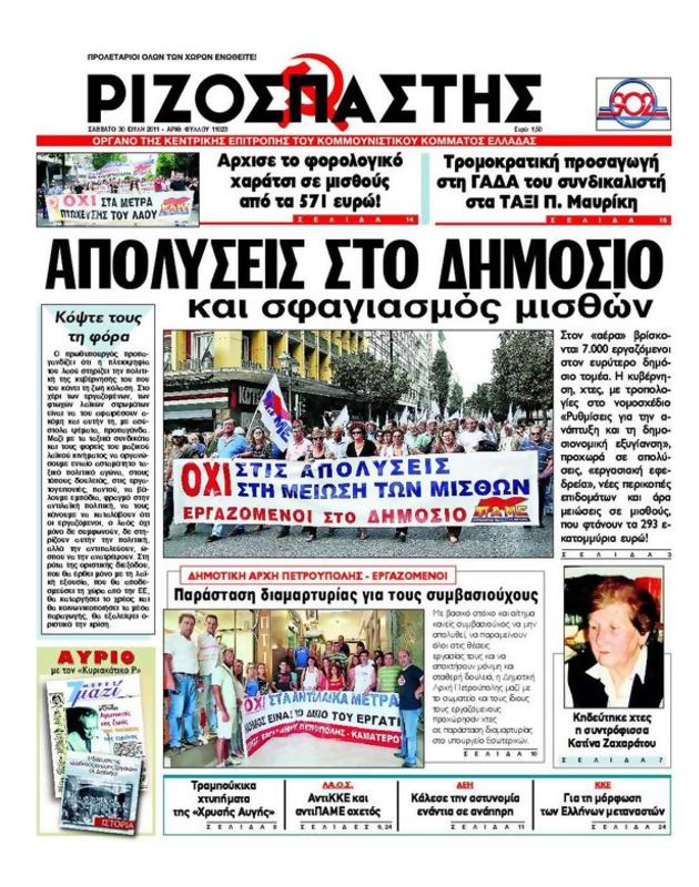 Πρωτοσέλιδο Ριζοσπάστης
