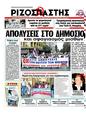 Πρωτοσέλιδο Ριζοσπάστης 13/08/2011