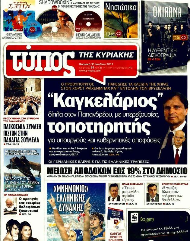 Πρωτοσέλιδο Ελεύθερος Τύπος