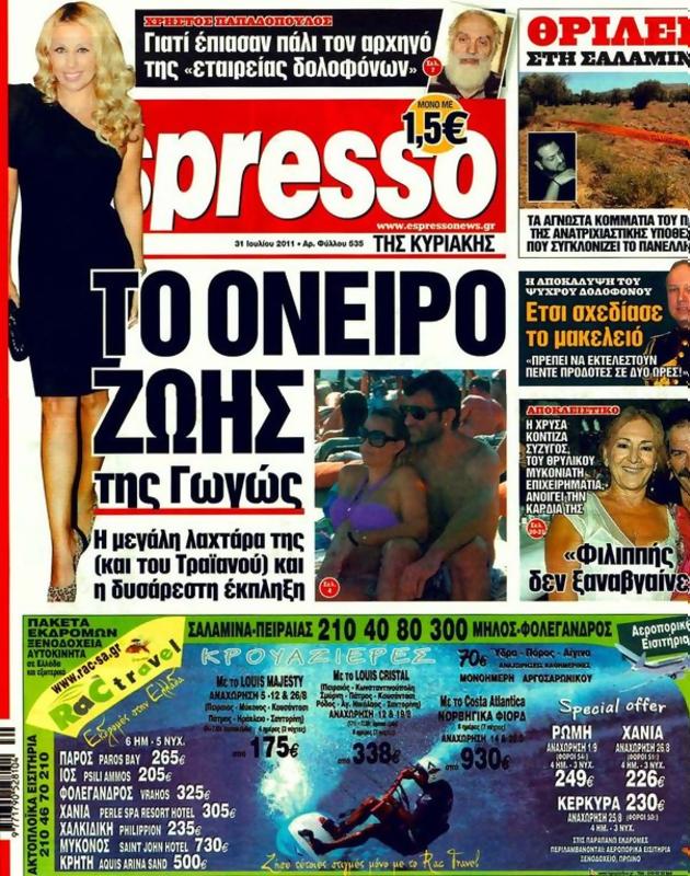 Πρωτοσέλιδο Espresso